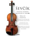 sevu Schic скрипка учебник OPUS8|( скрипка учебник |4947817298618)