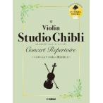  скрипка Studio Ghibli * концерт *re часть Lee фортепьяно .. источник звука есть ( скрипка сборник |4947817299721)