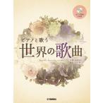  фортепьяно . петь мир. . искривление фортепьяно ..CD есть (mero. popular зарубежный искривление ( Jazz старт ba Eve ru и т.п. ) |4947817300236)