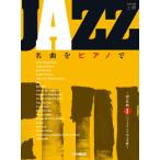 JAZZ шедевр . фортепьяно .~40. шедевр эта 1[ bird Land. ...]~( Jazz фортепианная пьеса сборник |4947817305620)