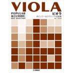  viola popular & Classic шедевр сборник ( vi Ora .. искривление * сборник (P есть .|4947817309819)