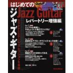  гитара * журнал впервые .. Jazz * гитара re часть Lee больше чуть более сборник CD есть ( Jazz * блюз гитара учебник |4958537111606)