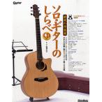  Solo * гитара. .... приятный. Японская музыка .CD есть ( гитара . язык * Solo * сборник |4958537113365)