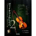 va Io Lynn. ...2 не .. стандартный сборник ( скрипка сборник |4958537114751)