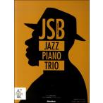  аутентичный стиль Piaa ni -тактный поэтому. Jazz * фортепьяно * Trio ( Jazz фортепьяно учебник ( код содержит ) |4958537114980)