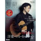  дракон .Ryuzo Solo * гитара западная музыка лучший * selection ( гитара . язык * Solo * сборник |4958537115321)