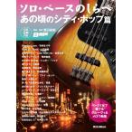  Solo * основа. ... тот примерно. City * pop .( электрический бас сборник |4958537115369)