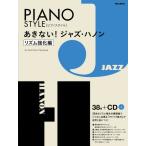 a. нет! Jazz * - non [ ритм усиленный сборник ]|( Jazz фортепьяно учебник ( код содержит ) |4958537115475)