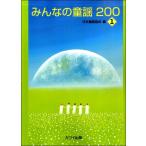  все. детские песенки 200-1( ребенок уход за детьми * ребенок. ..(litomik) |4962864882177)