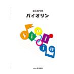  впервые .. скрипка ( скрипка сборник |4962864894026)
