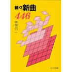 .. новый искривление 446|( сольфеджио *... звук ( экспертиза ) |4962864897706)