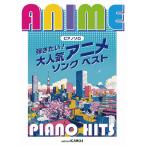 Anime Piano Hit.. хочет! очень популярный песни из аниме лучший ( аниме * игра фортепианная пьеса сборник |4962864901700)