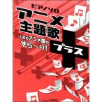  фортепьяно Solo [ аниме тематическая песня +( плюс )] популярный аниме искривление ...~.!|(P сборник ( аниме ) |4962864902691)