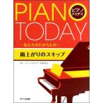 pitina сотрудничество : фортепьяно * Today ~ мы. . из было использовано ~ дождь израсходованный. skip(P сборник ( ребенок. P* одновременного использования сборник * шедевр сборник содержит |4962864905876)