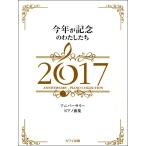  этот год . память. хлопчатник сделал .2017 Anniversary фортепианная пьеса сборник (P сборник ( ребенок. P* одновременного использования сборник * шедевр сборник содержит |4962864906460)