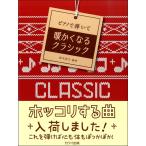  Suzuki ..: фортепьяно ....[... становится Classic ]|(P сборник ( ребенок. popular детские песенки ) |4962864906514)