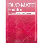  фортепьяно игра в четыре руки сборник Duo * Mate Familiar( Familia )( фортепьяно игра в четыре руки сборник |4962864907375)
