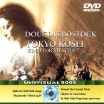 【返品不可】 DVD ユニビジュアル2002(DVD・ビデオ(クラシック系管弦含む) ／4995751730022)