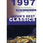 ＤＶＤ　ＪＡＰＡＮ’Ｓ　ＢＥＳＴ　ＣＬＡＳＳＩＣＳ　１９９７／大学・職場・一般編／（ＤＶＤ／ビデオ（ＬＭクラシック系管弦含 ／499575173031