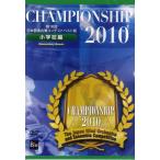 ＤＶＤ　第１６回日本管楽合奏コンテスト・ベストＣＨＡＭＰＩＯＮＳＨＩＰ２０１０小学編／（ＤＶＤ／ビデオ（ＬＭクラシック系管弦含 ／4995751731