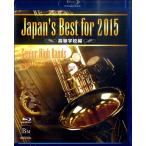 【返品不可】 Blu-ray Japan’s Best for 2015 高等学校編／(DVD・ビデオ(クラシック系管弦含む) ／4995751731