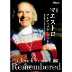 【返品不可】 DVD 追悼 マエストロ フレデリック・フェネル／(DVD・ビデオ(クラシック系管弦含む) ／4995751770028)