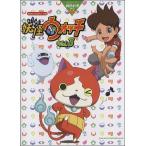 ya... фортепьяно * Solo Yo-kai Watch Vol.3|(P сборник ( аниме ) |4997938032110)