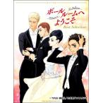  фортепьяно * Solo [ мяч салон . добро пожаловать ]Best Selection( аниме * игра фортепианная пьеса сборник |4997938035722)