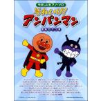 ya... фортепьяно * Solo Soreike! Anpanman < звук название kana есть >|(P сборник ( аниме ) |4997938038297)