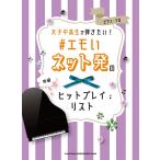  фортепьяно * Solo женщина ученики средних и старших классов ... хочет!# emo . сеть departure. хит Play список |( popular P сборник ( внутренний сборник ) |4997938039942)