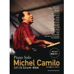  Ad ребра совершенно копирование Michel *kamiro[ фортепьяно * Solo ]( Jazz фортепианная пьеса сборник |4997938042188)