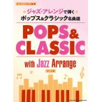  фортепьяно * Solo & игра в четыре руки Jazz * организовать ... поп-музыка & Classic шедевр выбор ( Jazz фортепианная пьеса сборник |4997938044939)
