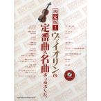  решение версия!va Io Lynn. стандартный искривление & шедевр ... сделал. караоке CD есть |( скрипка сборник |4997938100246)