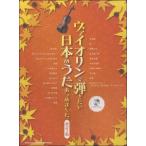 va Io Lynn ... хочет японский ..... сделал.[ модифицировано .2 версия ]( караоке CD есть )|( прочее пьесы для струнных инструментов сборник |4997938100390)