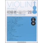 va Io Lynn начинающий человек. подножка выше стандартный song20 гид мелодия - ввод CD& караоке CD есть |( скрипка сборник |4997938100468)