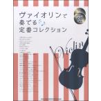 va Io Lynn . играть стандартный коллекция караоке CD2 листов есть |( скрипка сборник |4997938100482)