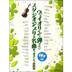 va Io Lynn ... хочет Studio Ghibli. шедевр ... сделал.[ сохранение версия ]( караоке CD2 листов есть )|( скрипка сборник |4997938100550)