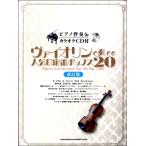  фортепьяно ..& караоке CD есть va Io Lynn . играть популярный & стандартный поп-музыка 20[ модифицировано . версия ]( скрипка сборник |4997938100611)