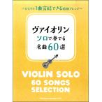 va Io Lynn Solo . играть шедевр 60 выбор |( скрипка сборник |4997938100758)