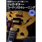  практика сила . надежно .... Jazz * гитара * код * Solo * тренировка (CD есть )|( Jazz * блюз гитара учебник |4997938146282)