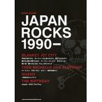 バンドスコア　ＪＡＰＡＮ　ＲＯＣＫＳ　１９９０−（ＢＳ国内オムニバス ／4997938355295)