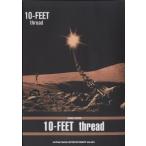 バンドスコア 10-FEET／thread／(BS国内アーティスト別 ／4997938357374)