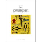バンド・スコア スピッツ／「CYCLE HIT 2006-2017 Spitz Complete Single Collection」／(BS国内アーテ
