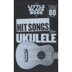  импорт HIT SONGS FOR UKULELE/THE LITTLE BLACK BOOK|( импорт струнные инструменты * камерная музыка |4997938917455)