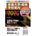  музыка университет * средняя школа проспект 2026 страна государственный большой * я большой * короткий большой * средняя школа * университет .* музыка школа |( устройство на работу относящийся * проспект * рабочая тетрадь |9784276009219)