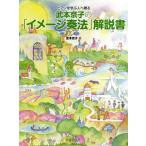 ピアノを学ぶ人へ贈る 武本京子の「イメージ奏法」解説書／(演奏技法・指揮法・唱法 ／9784276143586)