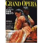 ムック グランド・オペラ 42／(ムック・雑誌(ピアノ系) ／9784276961876)