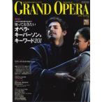 ムック グランド・オペラ 46／(ムック・雑誌(LM系) ／9784276962088)
