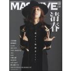 ムック MASSIVE Vol.21／(ムック・雑誌(LM系) ／9784401642557)