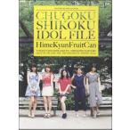 GOOD ROCKS！ SPECIAL BOOK CHUGOKU SHIKOKU IDOL FILE／(書籍ジャズ・ポピュラー ／9784401761